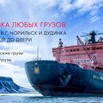 ТК Движение Доставка грузов в Норил:  Доставка грузов в Норильск и Дудинку