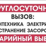 Мастер:  Сантехник.Устранение засоров.КРУГЛОСУТОЧНО