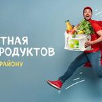 Продовоз:  Бесплатная доставка продуктов