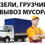 Александр:  Квартирные переезды на Газели. Доставка грузов.