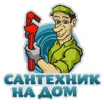 Дмитрий :  Сантехник