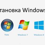 Михаил:  Установка Windows недорого в Ангарске. Бесплатный выезд. 