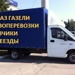 Фёдор ГрузчикиПомогутПереезды:  Выполним домашний переезд. Вывозим мусор.