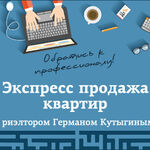 Герман:  Помощь в продаже недвижимости