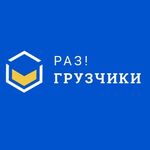 Игорь :  Оказываем услуги грузчиков,переезды,грузоперевозки.