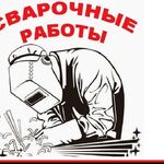 Александр:  Сварочные работы