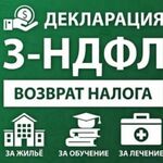 Елена:  3НДФЛ, возврат 13%