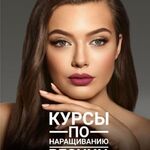 Индустрия красоты:  Обучение Наращиванию ресниц