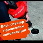 Сергей:  Прочистка труб канализации от засоров УСТРАНЕНИЕ