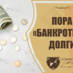 Ирина Новикова:  Банкротство физических лиц в Арзамасе и области