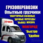 Дмитрий:  Грузоперевозки по городу Ангарск и области