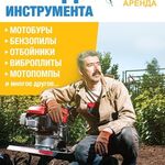 Денис:  Аренда строительного инструмента и оборудования