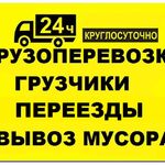 Фёдор ГрузчикиПомогутПереезды:  Промышленный такелаж. Грузчики.Транспорт по Брянску