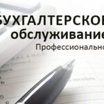 Татьяна Игоревна:  Бухгалтерские услуги компаниям малого бизнеса, ИП