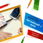 Репетитор Анна:  Английский язык для взрослых от уровня В1