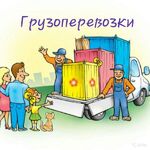 Александр:  Услуга квартирного переезда. Специализированное автопредприятие. Хранение мебели на складе, на время переезда вашей квартиры или офиса. Грузчики.