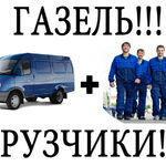 Фёдор ГрузчикиПомогутПереезды:  Мебельные фургоны. Грузчики. Такелаж 