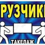 Вадим:  Грузчики