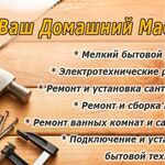 Иван:  Мастер на час 