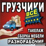 Руслан:  Грузчики , разнорабочие , переезды.