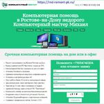 Михаил:  Ремонт компьютеров и ноутбуков, компьютерная помощь от компьютерного мастера