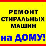 евгений:  ремонт стиральных машин пылесосов запчасти для ремонта