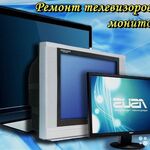 Валентин Владимирович:  Ремонт любых телевизоров.Гарантия. Выезд бесплатно