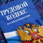 Кадровый эксперт:  Онлайн консультации по трудовому праву