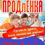 Наталия:  Группа продленного дня