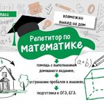 Ксения:  Репетитор по математике