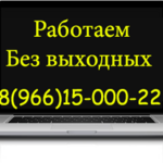 Про-Сервис:  РЕМОНТ КОМПЬЮТЕРОВ И НОУТБУКОВ