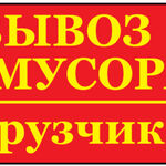 Кирилл:  вывоз утилизация бытовой техники Вывоз любого мусора