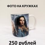 Алексей:  Печать на кружках