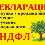 Юлия:   Возврат 3 НДФЛ ,подготовка документов, заполнение деклараций на возврат подоходного налога 13% 