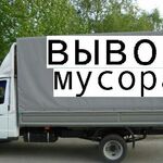 Сергей:  Вывоз любого мусора.Грузчики.