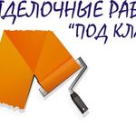 Владимир:  Все виды отделочных работ