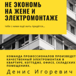 Денис Игоревич:  ЭЛЕКТРИКА, СЛАБОТОЧКА, ОХРАННЫЕ СИСТЕМЫ, ВИДЕОНАБЛЮДЕНИЕ.