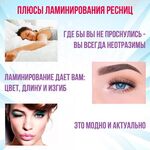 Юлия:  Ламинирование ресниц + ботекс ресниц