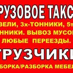 Владимир :  Услуги грузчиков Москва.