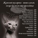 Яна:  Шугаринг в Акадесгородке