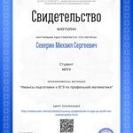 Михаил:  Научу решать ЕГЭ и ОГЭ по математике или верну деньги.