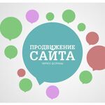 Вячеслав:  Продвижение сайтов