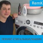 Евгений :  Ремонт стиральных машин НА ДОМУ 