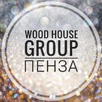 Wood House Group:  Строительство загородных домов, дач под ключ в Пензе 