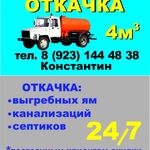 Константин:  Откачка выгребных ям,канализаций. Услуги ассенизатора