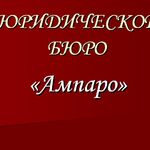 Александр:  Юридические услуги в сфере недвижимости