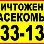 Александр:  Уничтожение всех видов насекомых: клопов, тараканов, муравьёв, моли в Орске, Новотроицке, Гае, Новоорске 8-(3537)-333-136