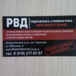 Виталий :  РВД ремонт и производство,токарные работы 