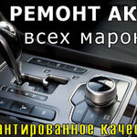 Гидро Сервис:  Ремонт АКПП в Ставрополе