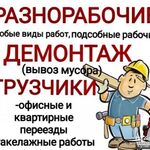 Артем:  Грузчики